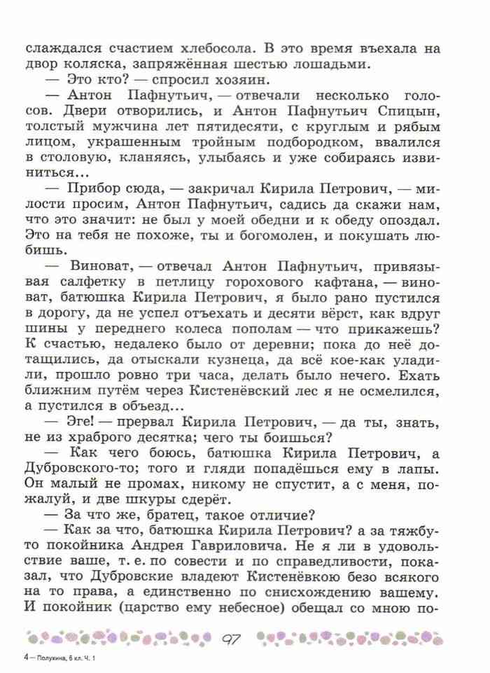 Литература 6 класс Учебник Коровина часть 1 читать онлайн